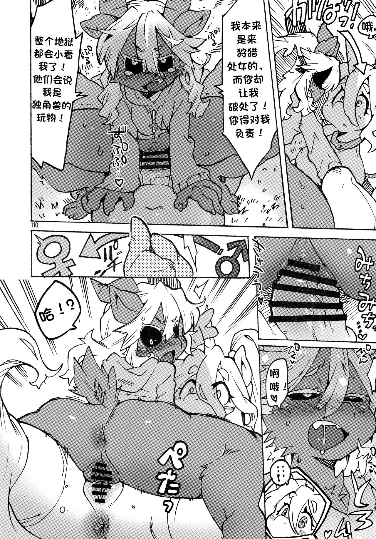 You're no sacred beast! page 4 full