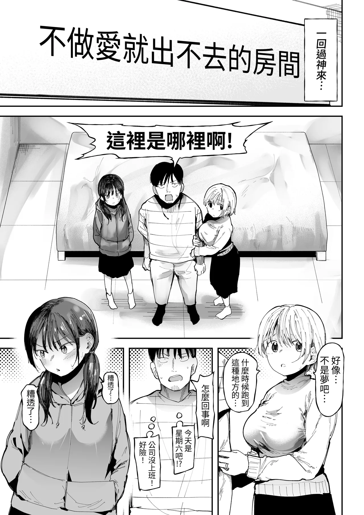 Sex Shinai to Derarenai Heya de NTRreta. page 2 full