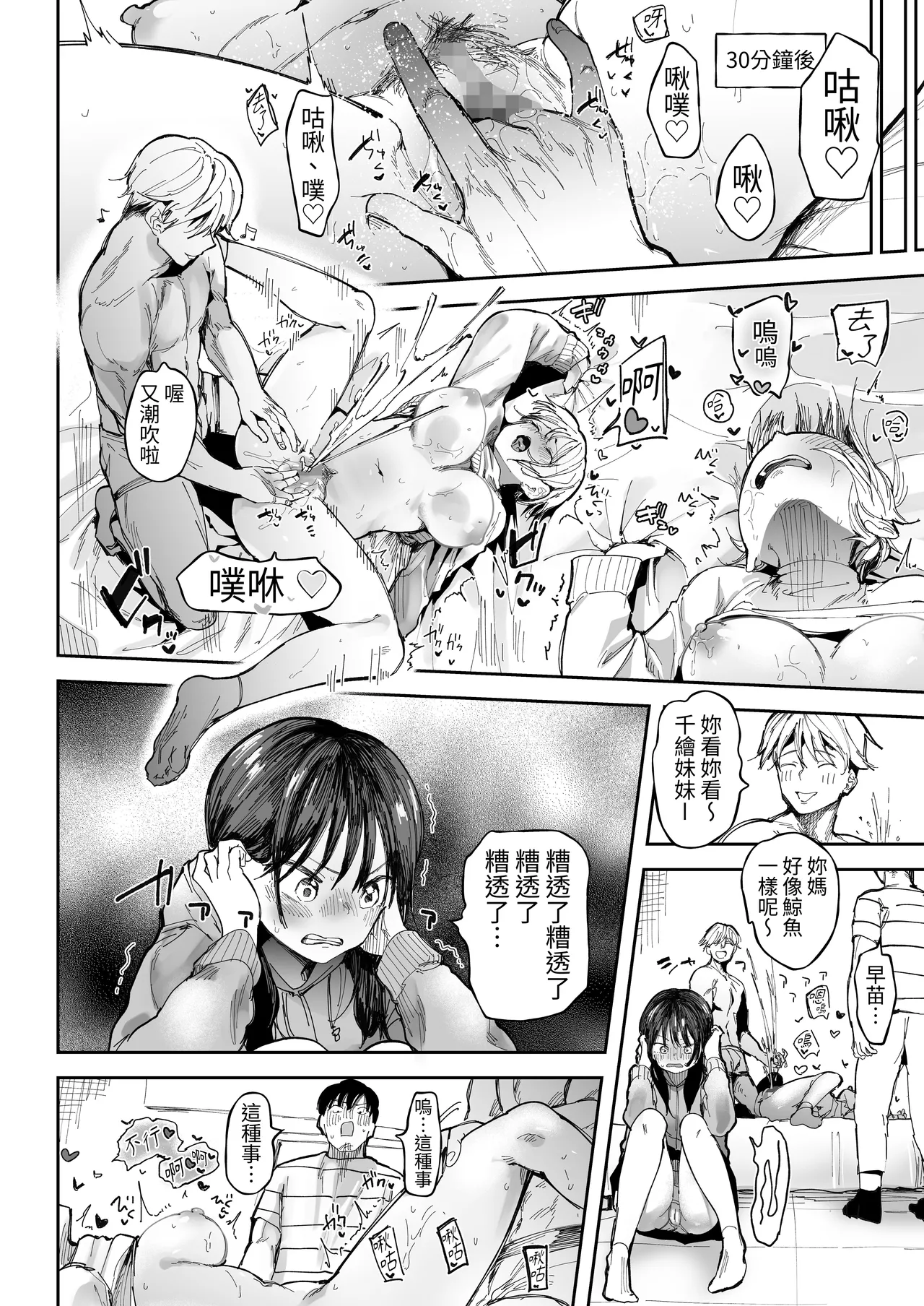 Sex Shinai to Derarenai Heya de NTRreta. page 5 full