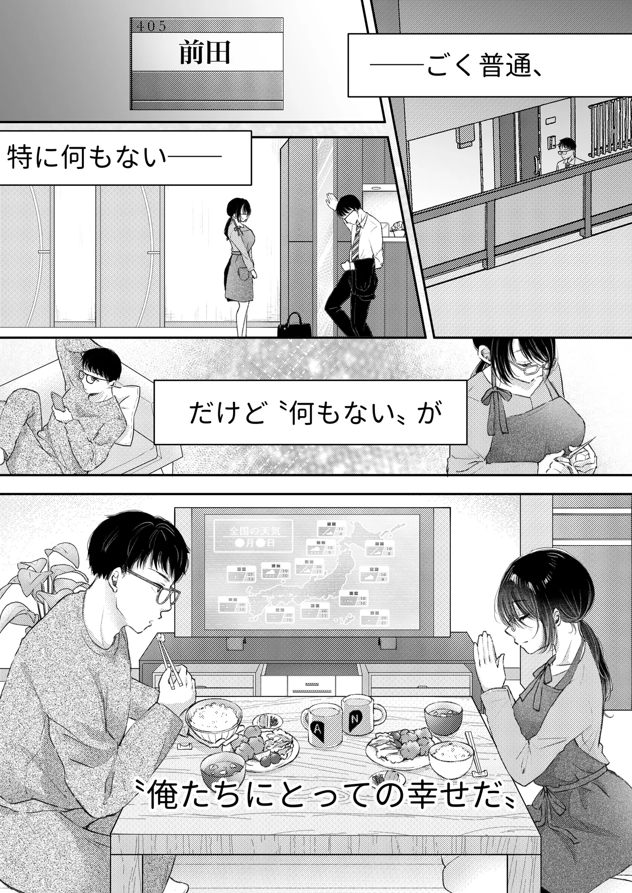 俺の妻が不倫するはずがない。 page 4 full