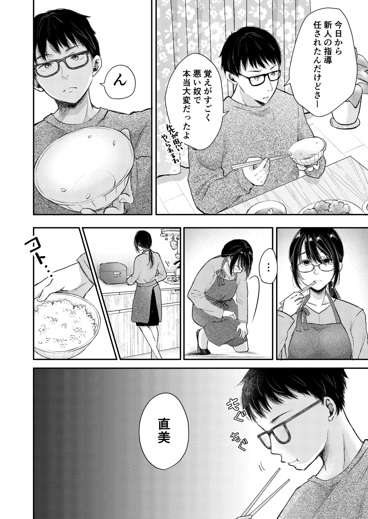俺の妻が不倫するはずがない。 page 5 full