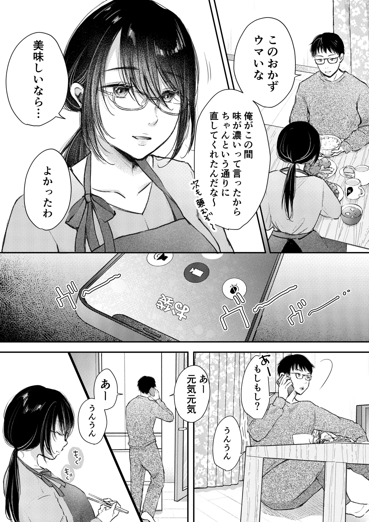 俺の妻が不倫するはずがない。 page 6 full