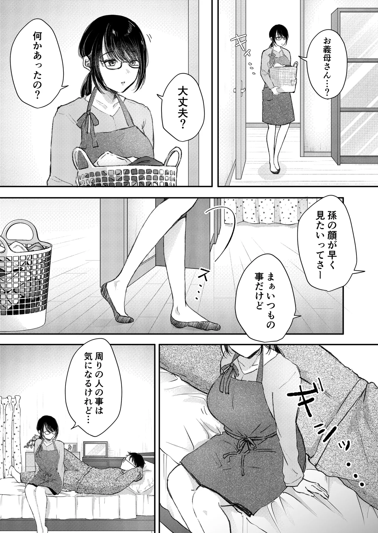 俺の妻が不倫するはずがない。 page 8 full