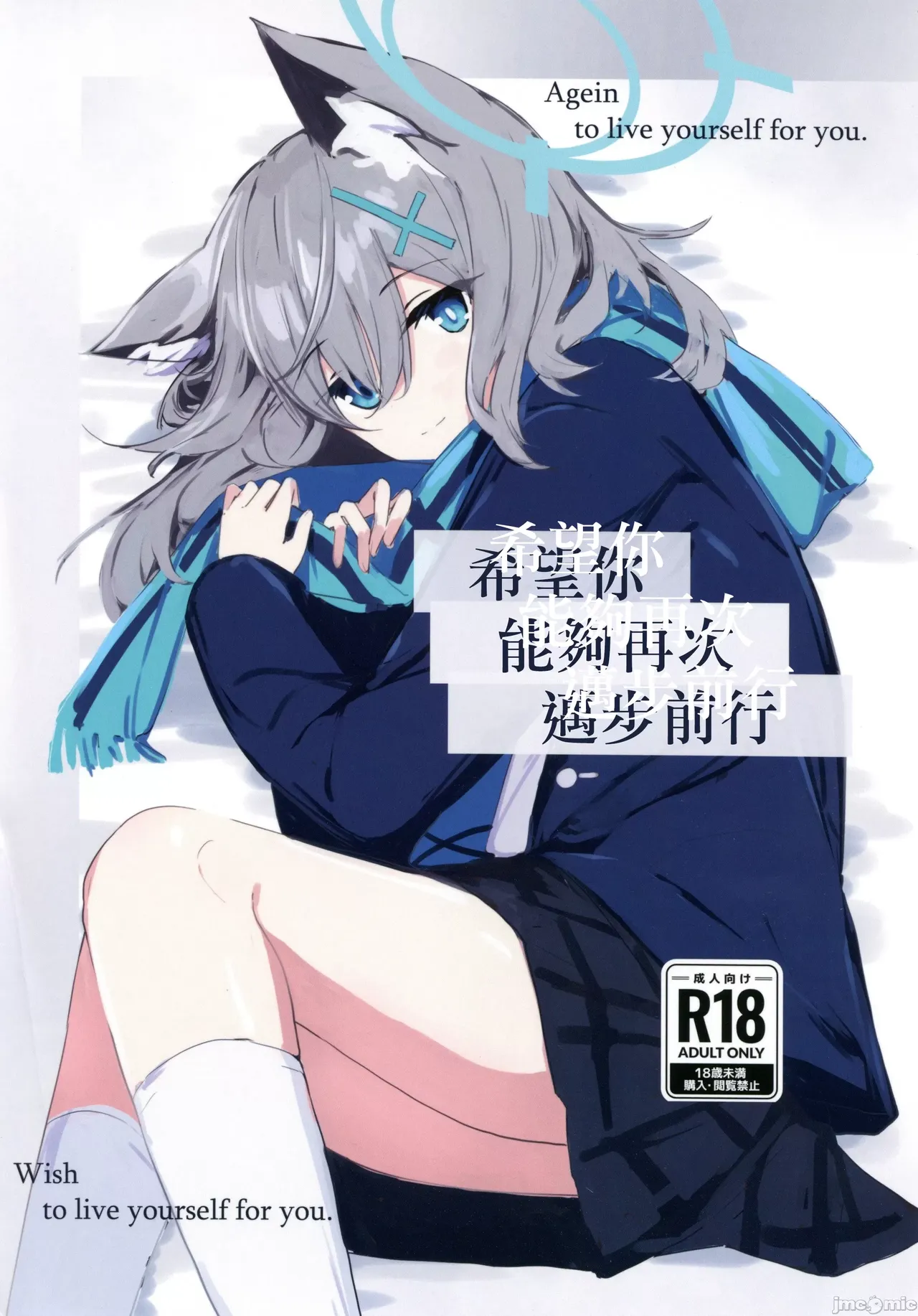 君がもう一度で歩めるように（Chinese） page 1 full