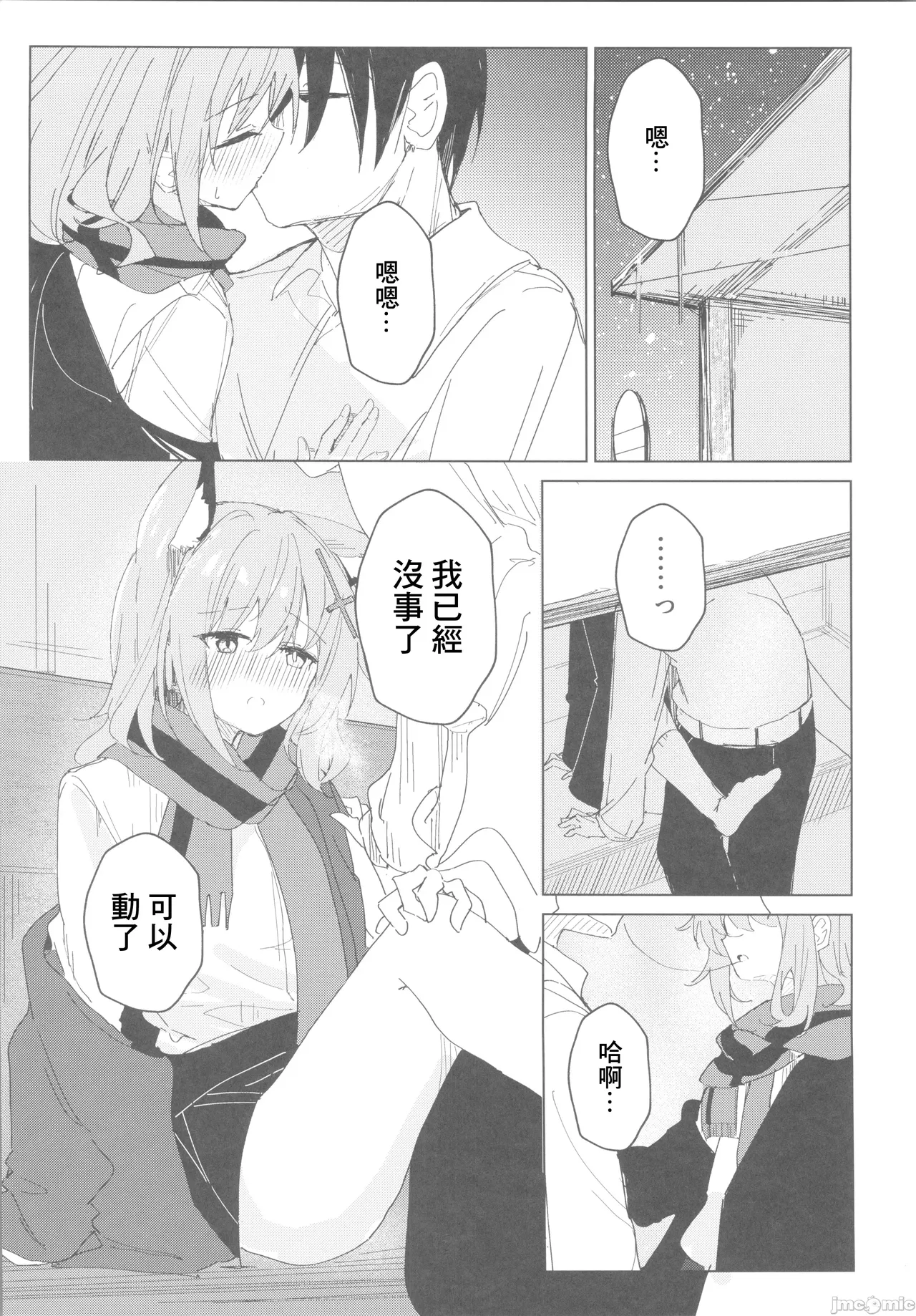 君がもう一度で歩めるように（Chinese） page 10 full