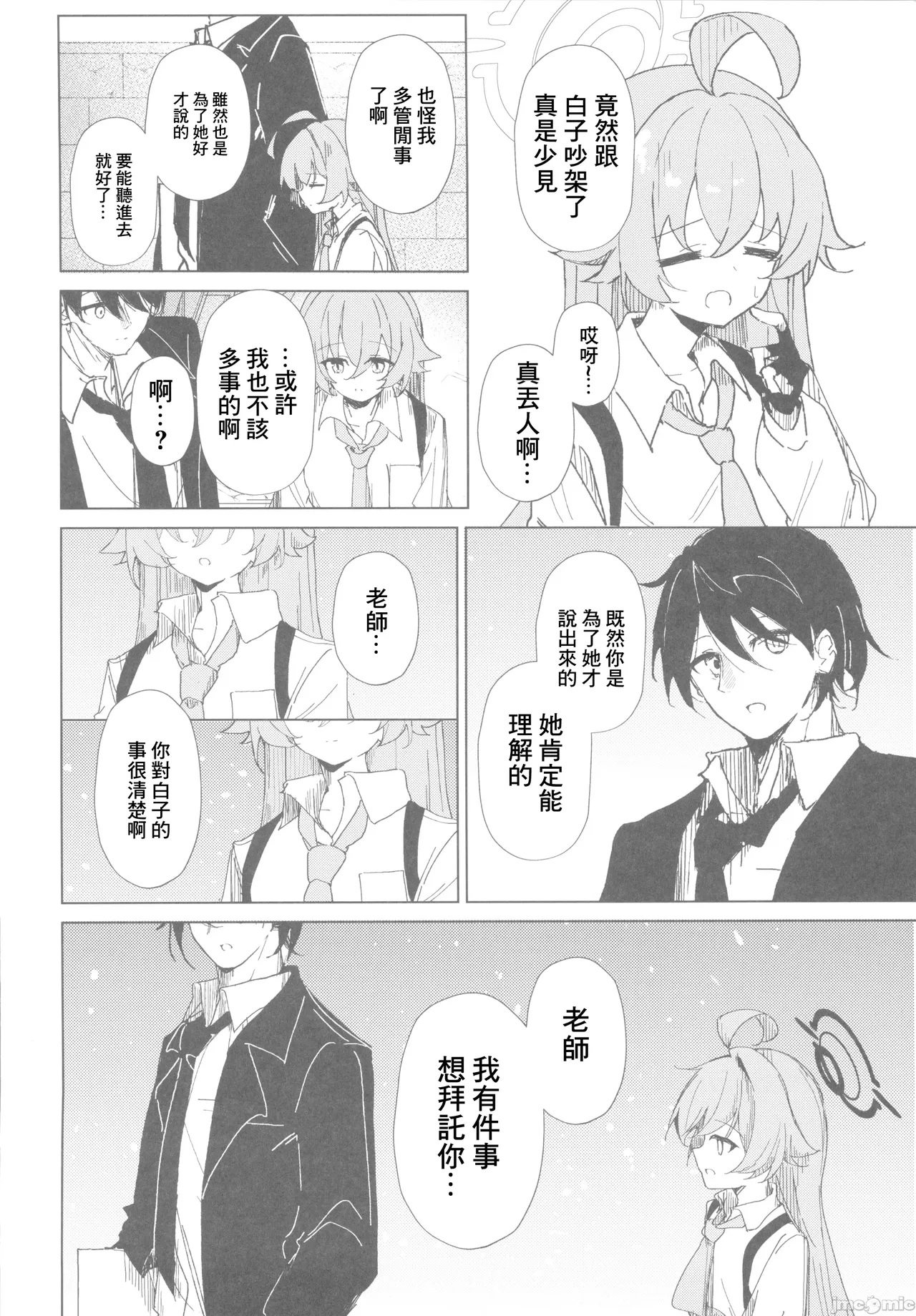 君がもう一度で歩めるように（Chinese） page 5 full
