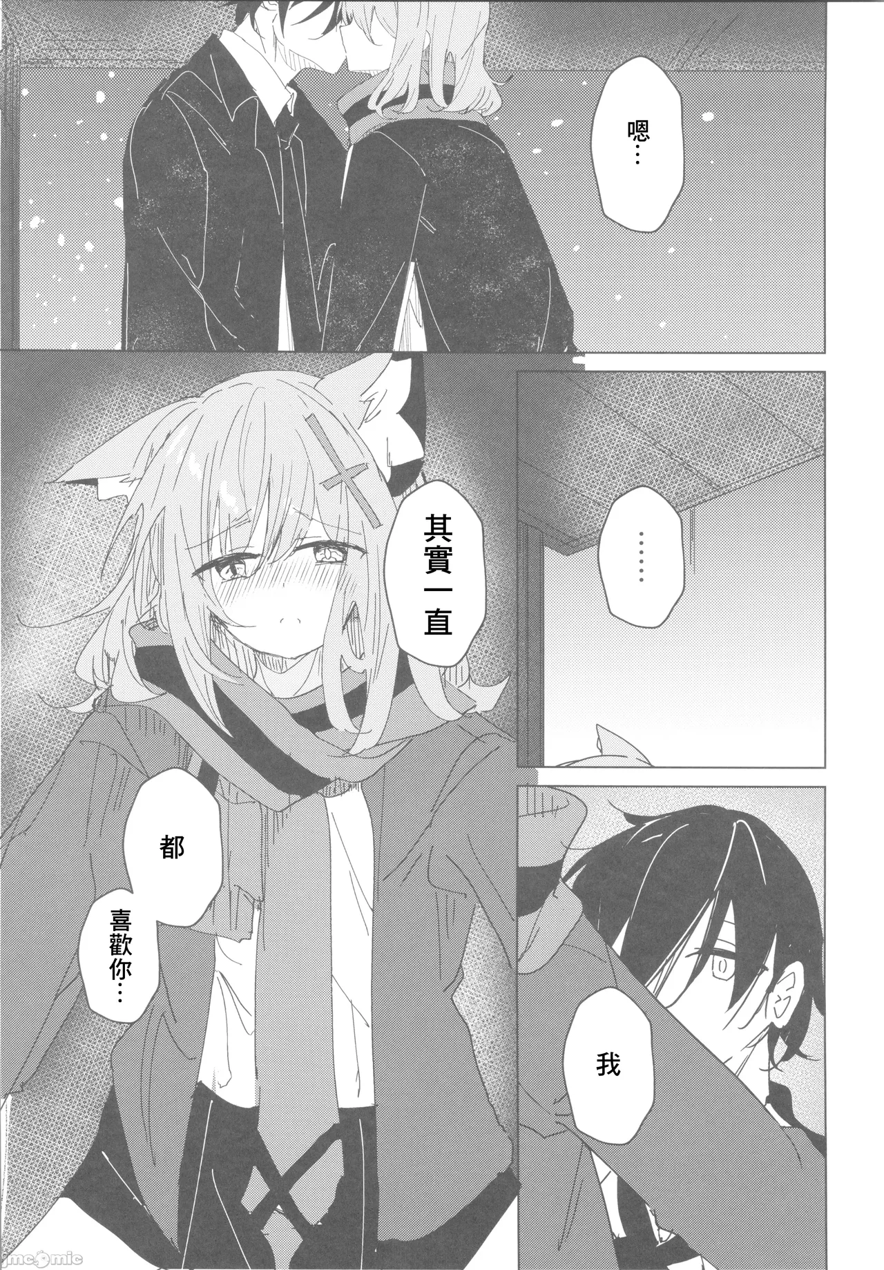 君がもう一度で歩めるように（Chinese） page 8 full