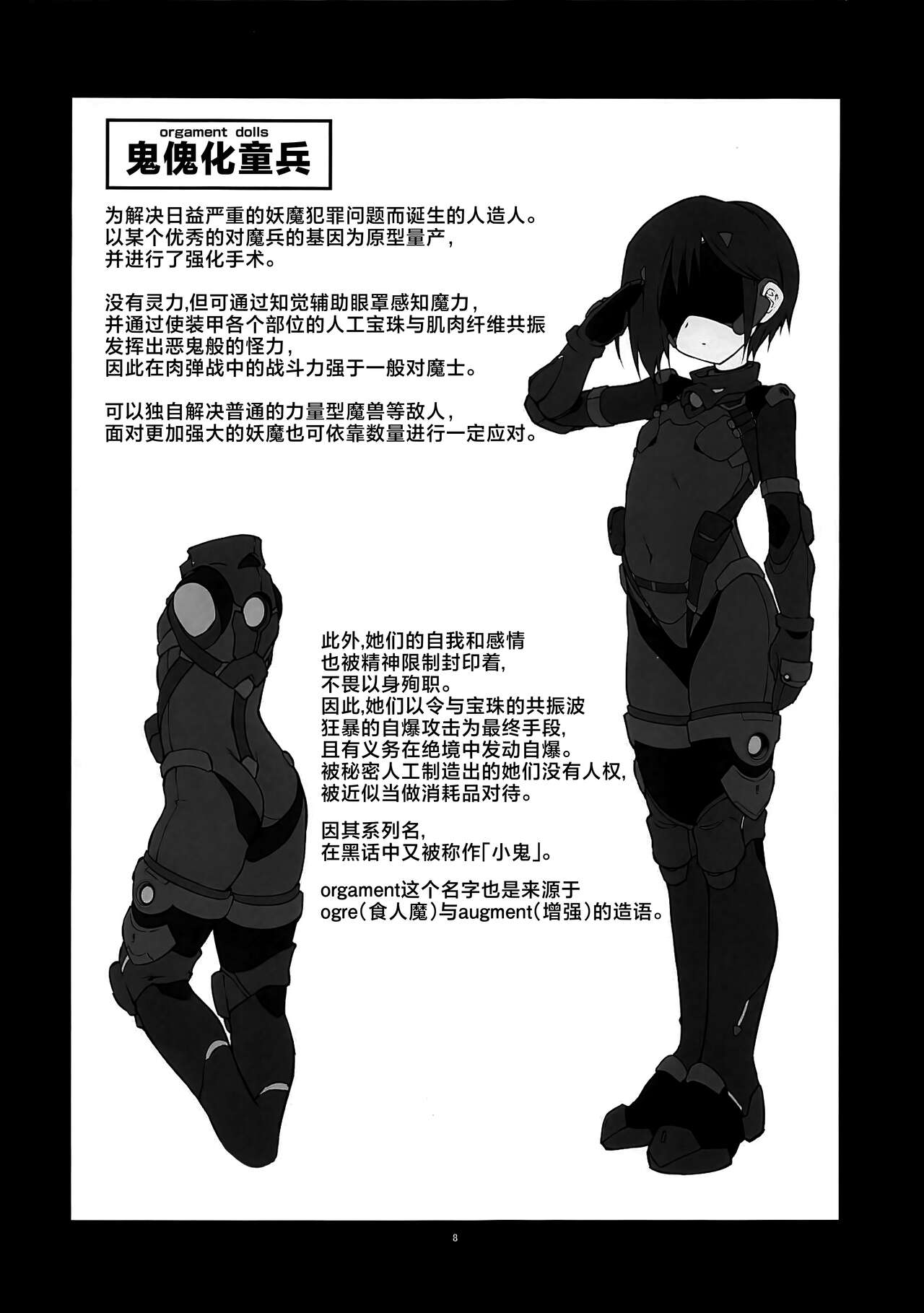 絶頂散華は実らない page 7 full