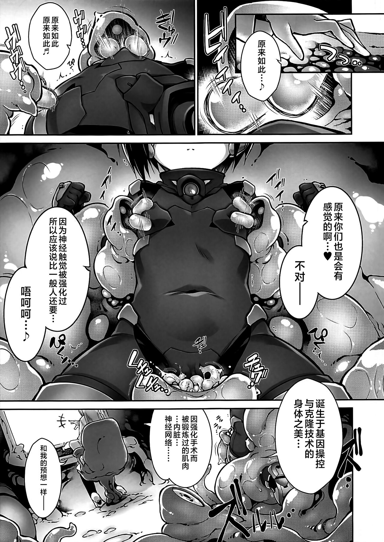 絶頂散華は実らない page 8 full