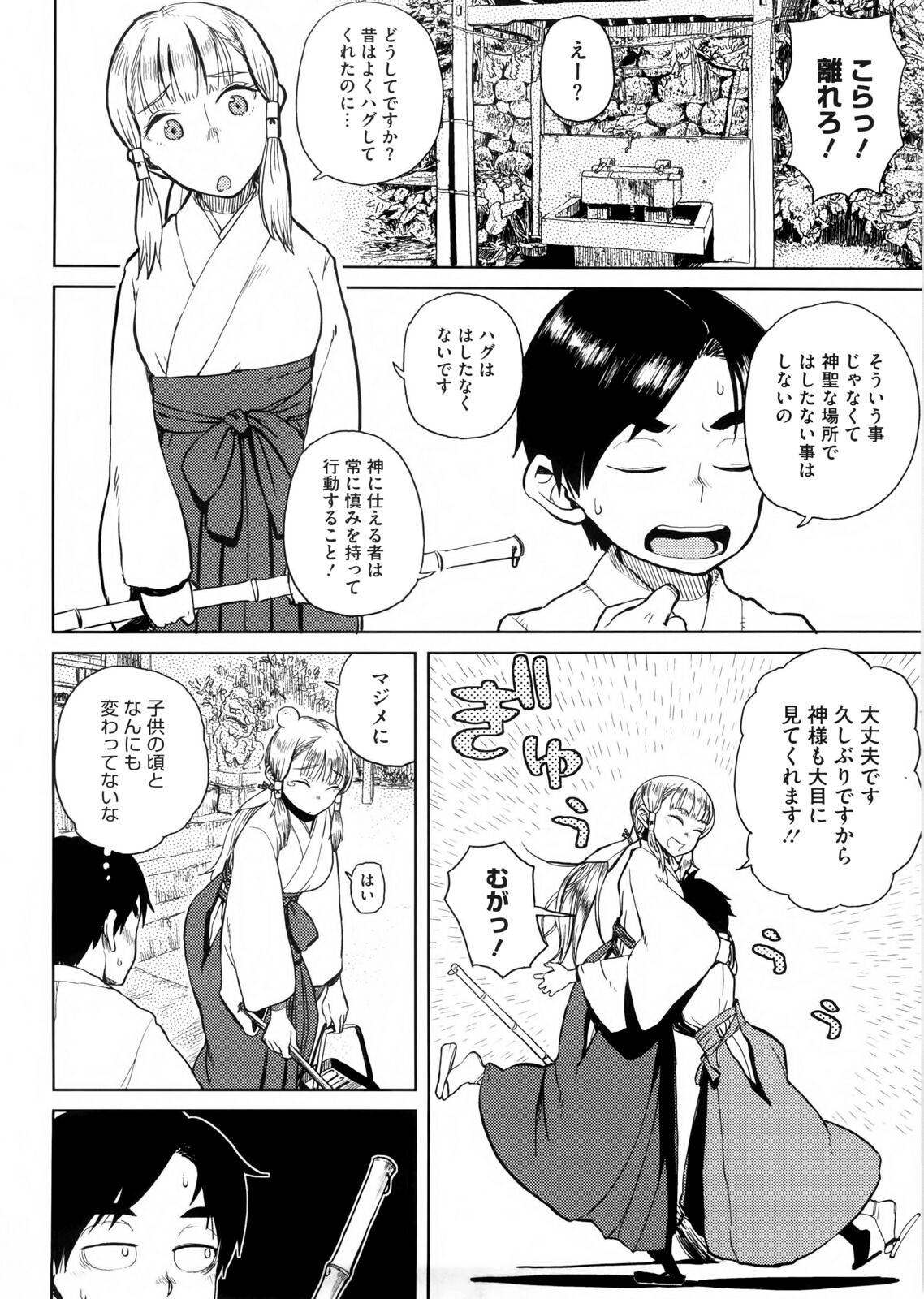 緋色のあの娘にゃ手が出せない 日文 page 2 full