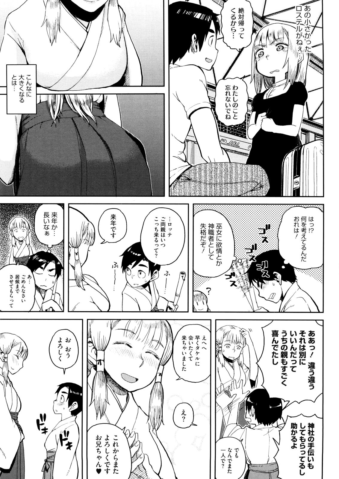 緋色のあの娘にゃ手が出せない 日文 page 3 full
