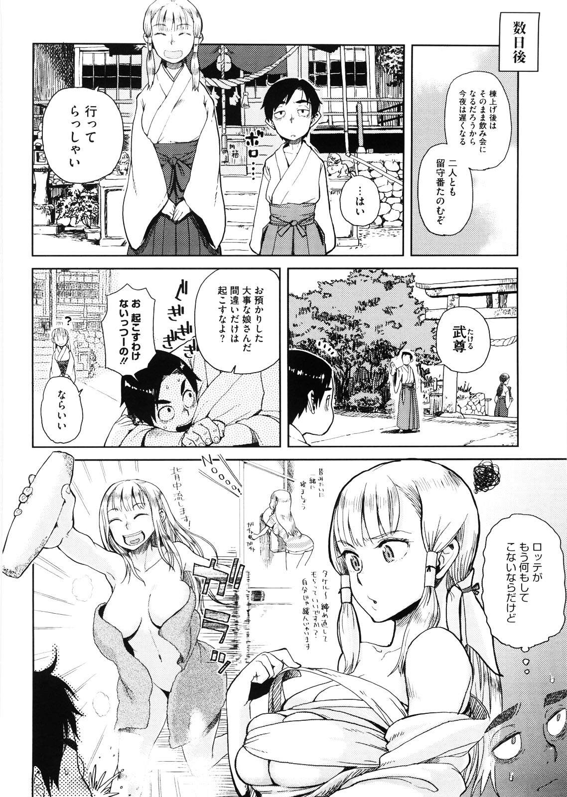 緋色のあの娘にゃ手が出せない 日文 page 4 full