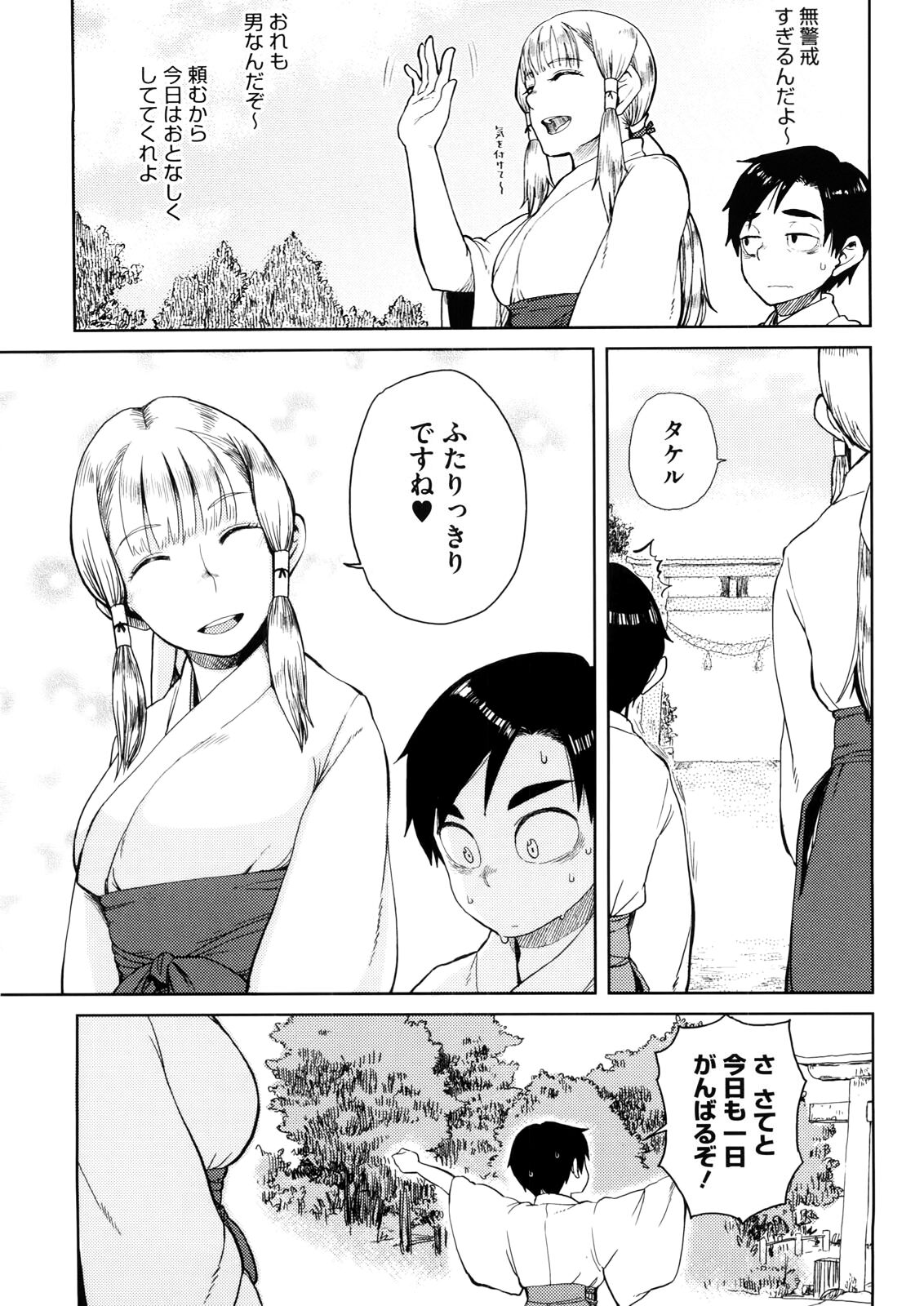 緋色のあの娘にゃ手が出せない 日文 page 5 full