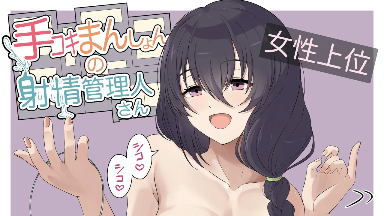 Ejaculation manager of a handjob apartment. page 7 full