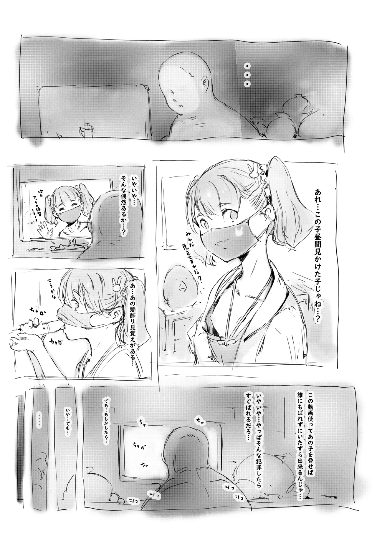 らくがき page 5 full