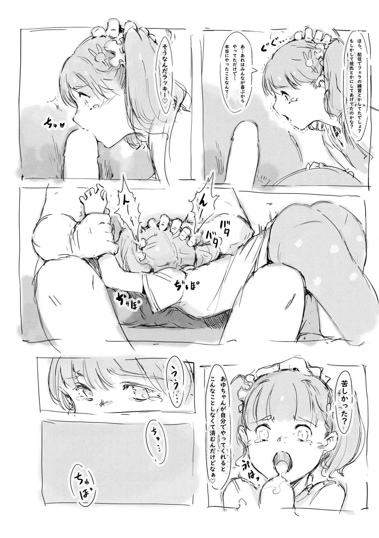 らくがき page 7 full