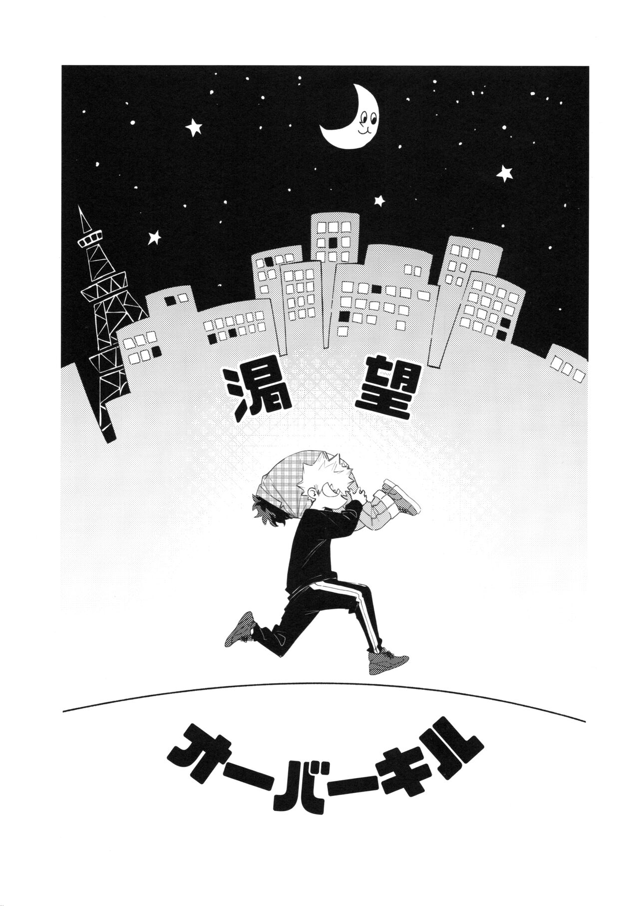 Craving Overkill page 2 full