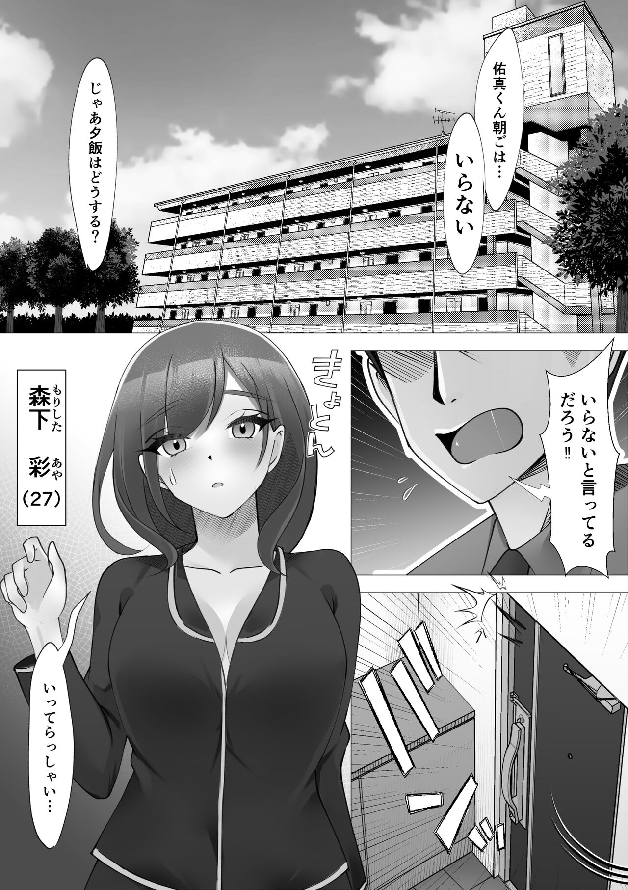 女水入らず page 2 full