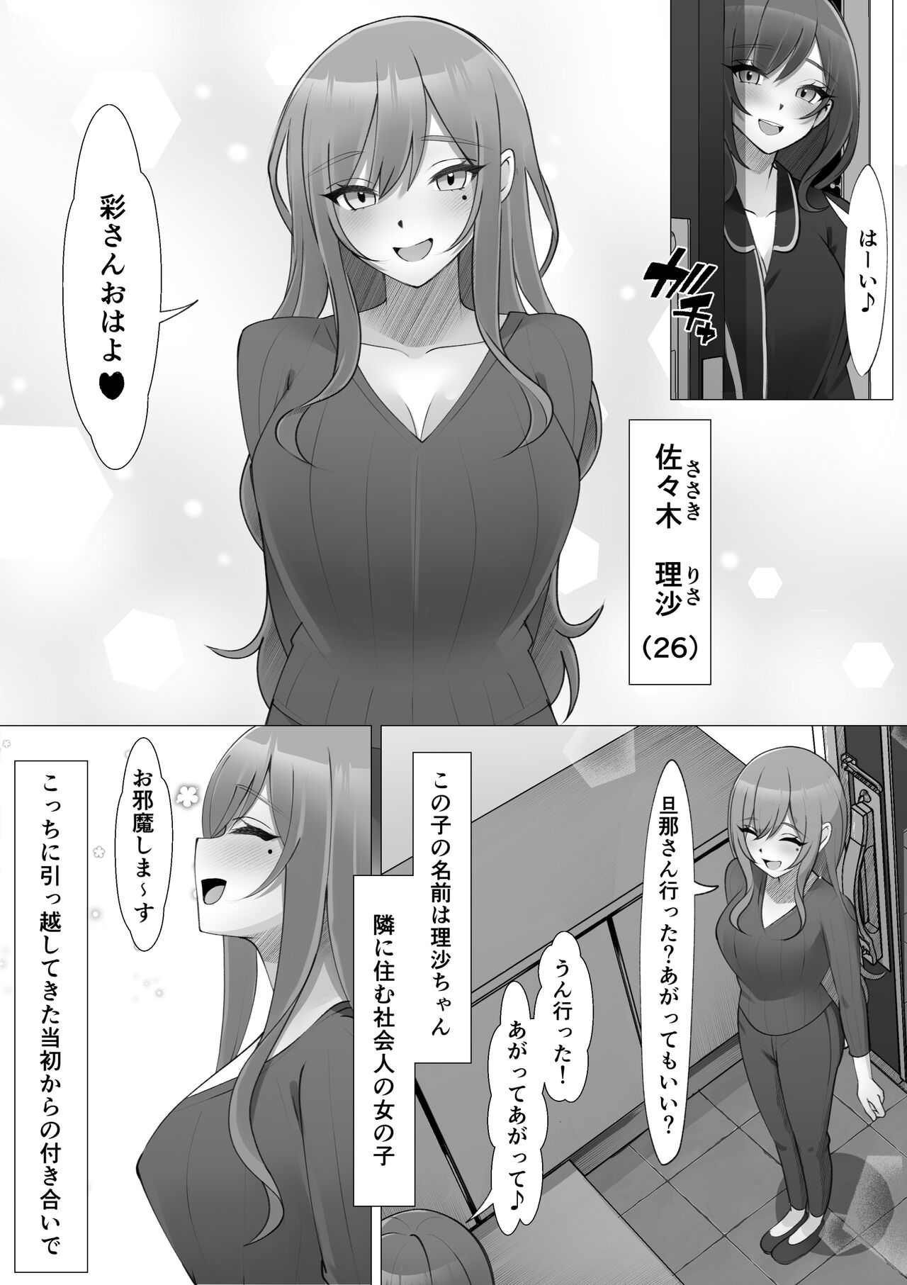 女水入らず page 4 full