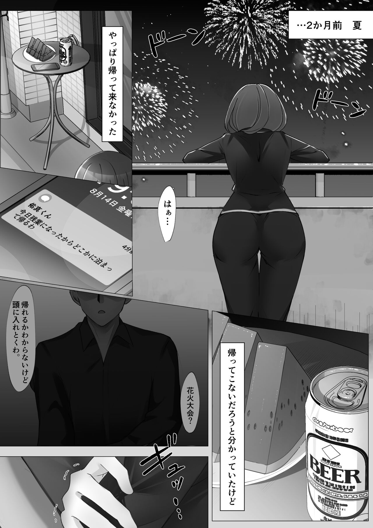 女水入らず page 6 full