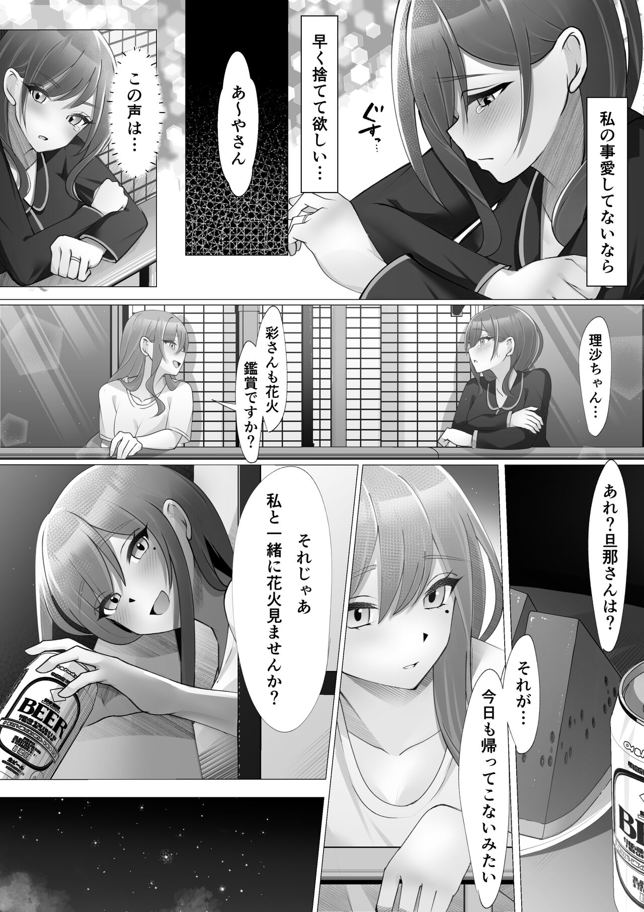 女水入らず page 7 full