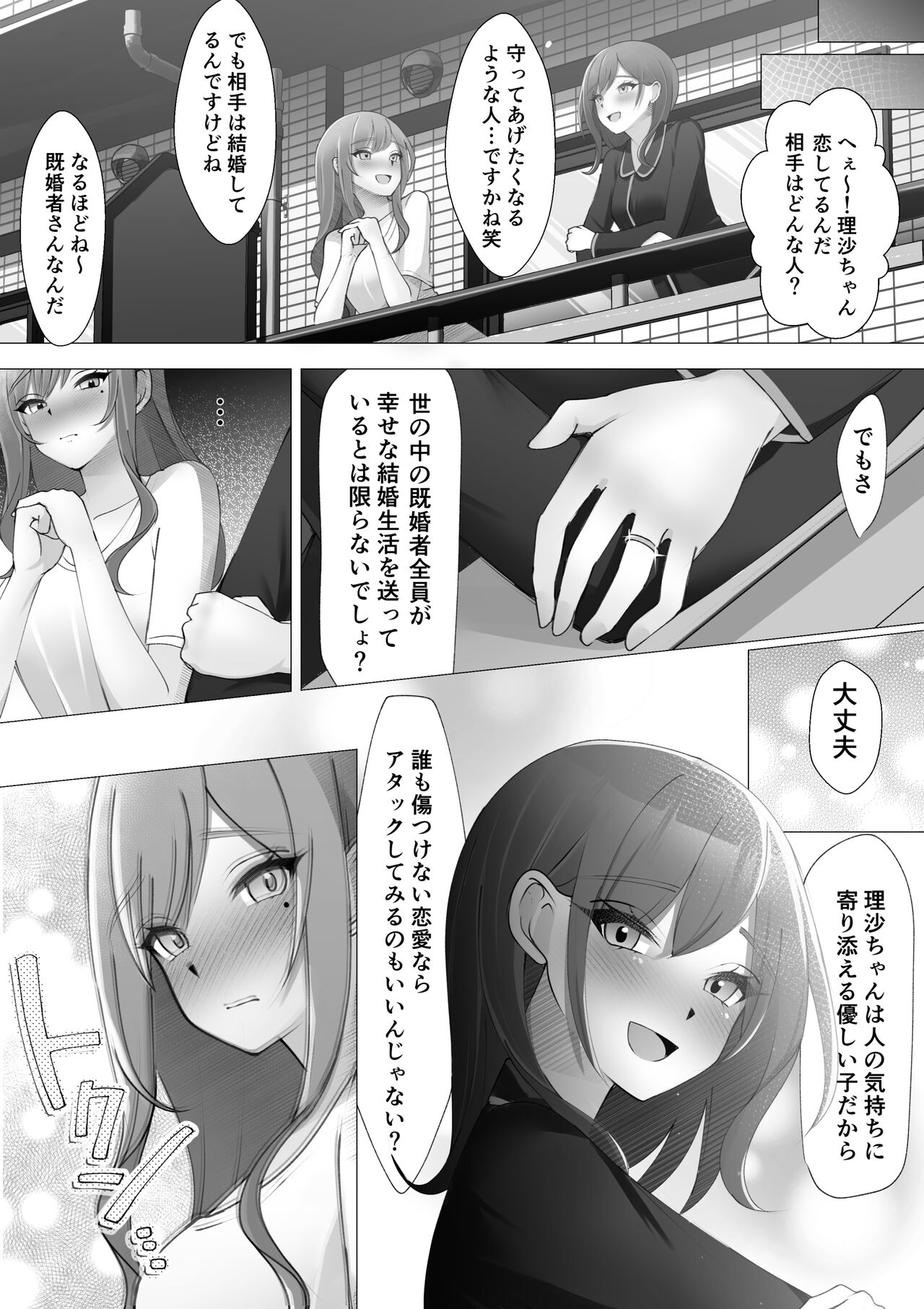 女水入らず page 8 full