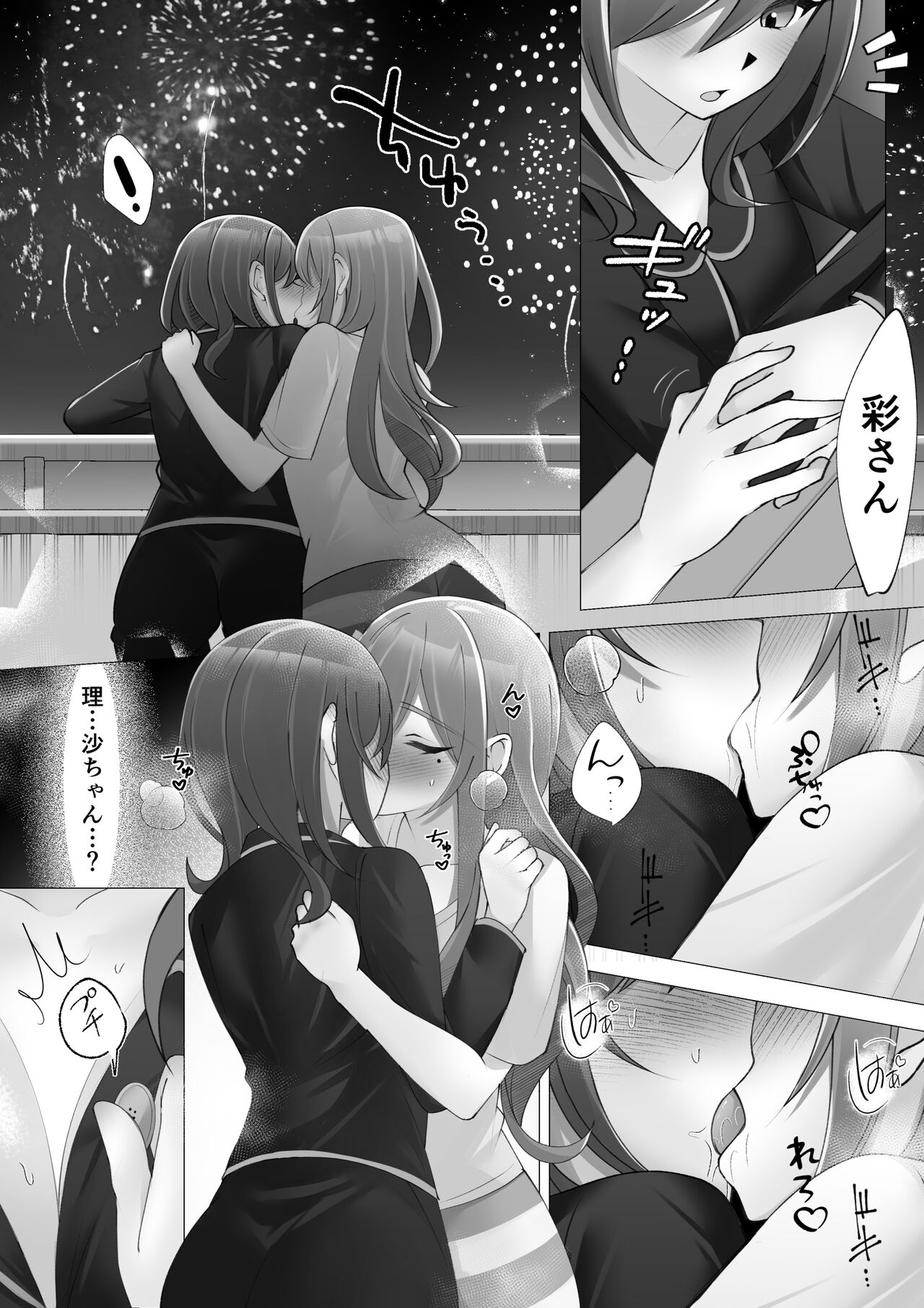 女水入らず page 9 full