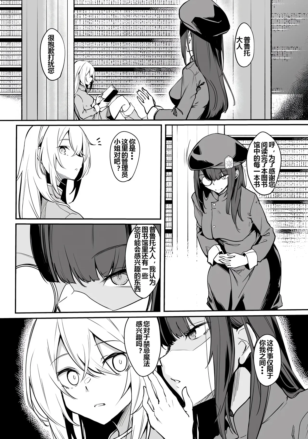 Furou Fushi Shoujo no Naedoko Ryokouki - The Nursery Travel Report by a Immortality Girl. 1 page 9 full