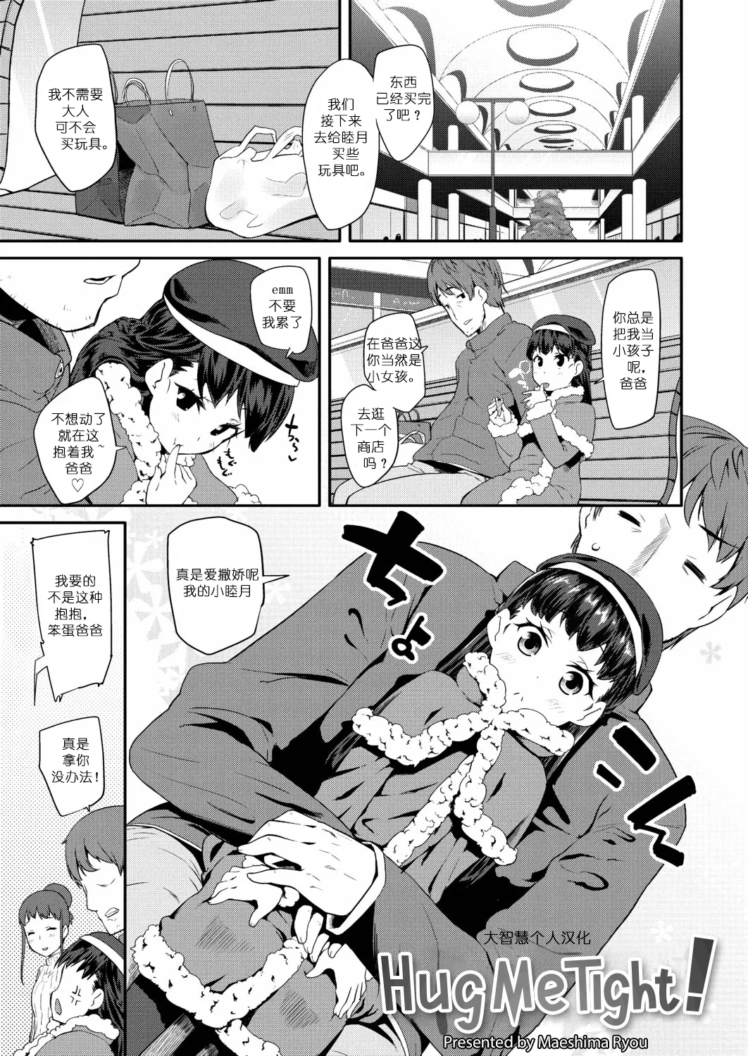 Dakko Shite! | Hug Me Tight! page 1 full