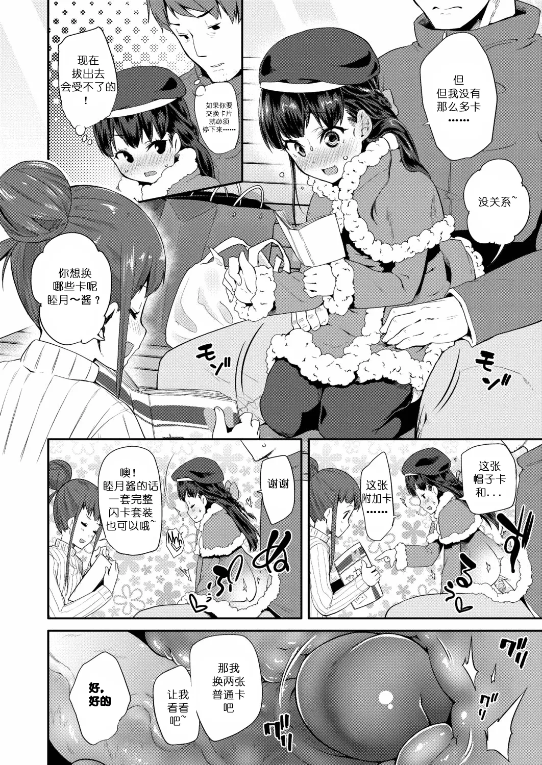 Dakko Shite! | Hug Me Tight! page 6 full