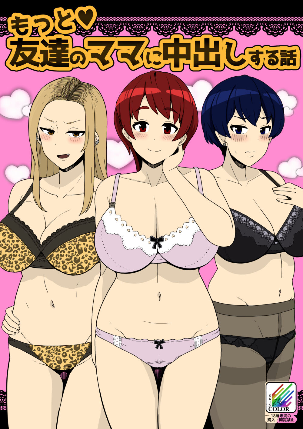 Motto Tomodachi no Mama ni Nakadashi Suru Hanashi page 1 full