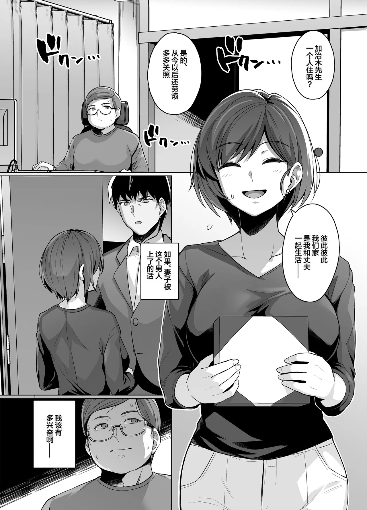 Tsuma ga, Tanin no Mesu ni naru made -Short Cut Kyonyuu Tsuma Sasaki Misaki Hen- page 6 full