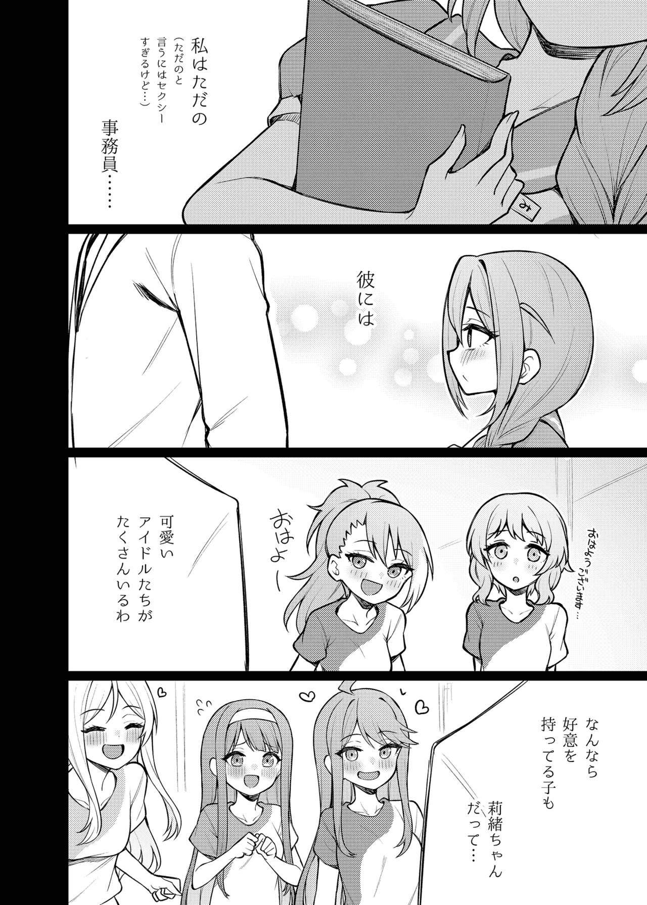 Tatoeba Konna Million Theater Vol.15 Jimuin Konomi page 5 full