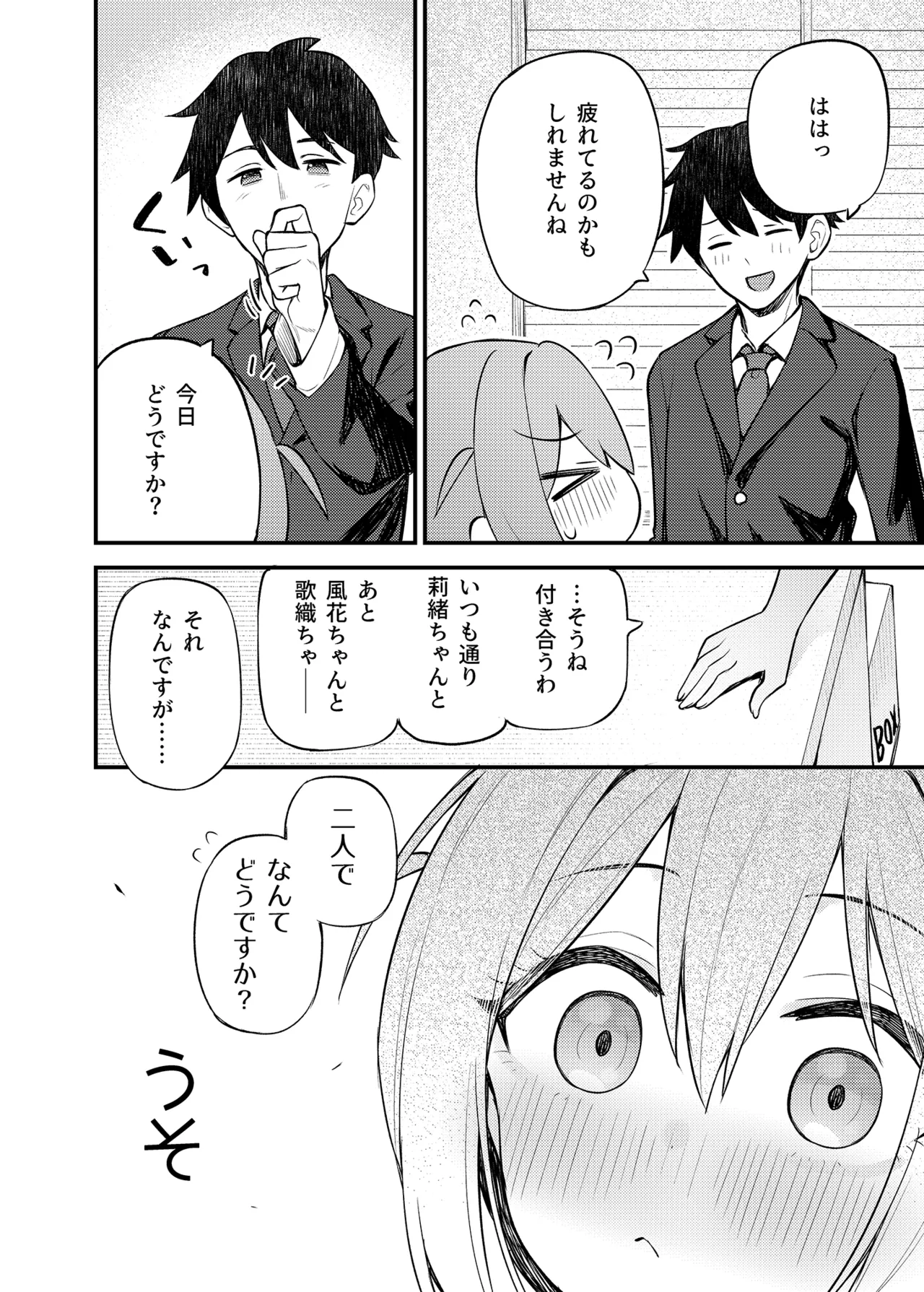 Tatoeba Konna Million Theater Vol.15 Jimuin Konomi page 9 full