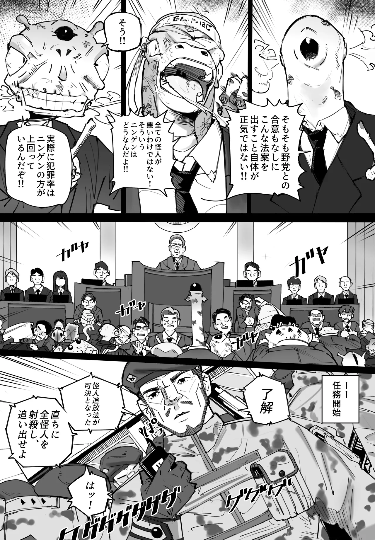 人間界から追い出された少女が怪物の中で生きる方法 page 9 full