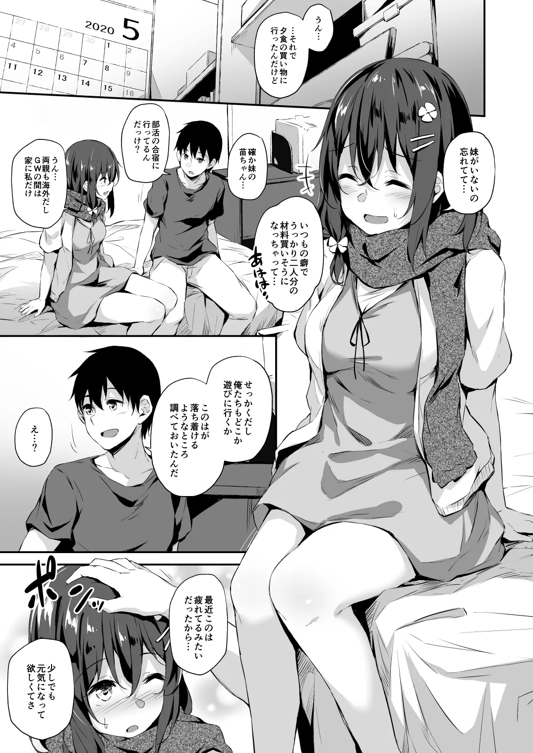 うちの娘新婚プレイ本 page 1 full