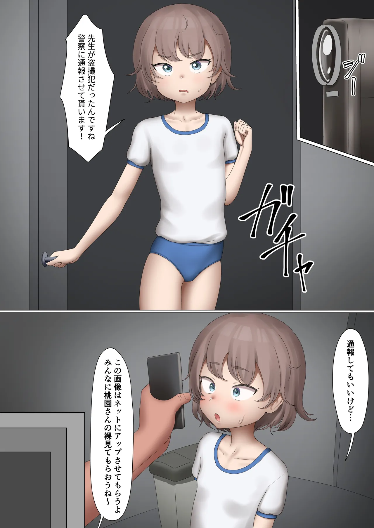 Seigikan no Aru Momozono-san page 1 full