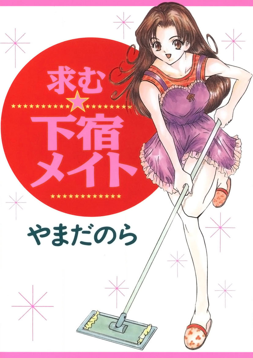 Motomu Geshuku Mate page 1 full