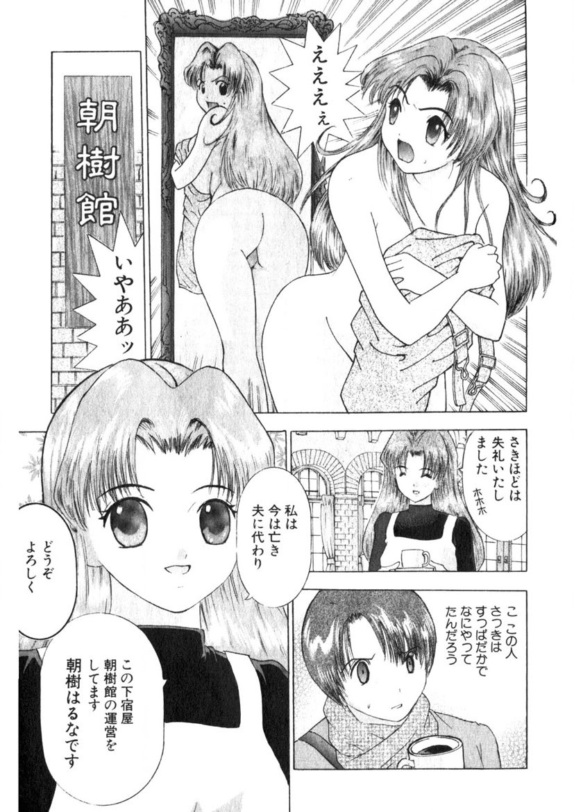 Motomu Geshuku Mate page 10 full