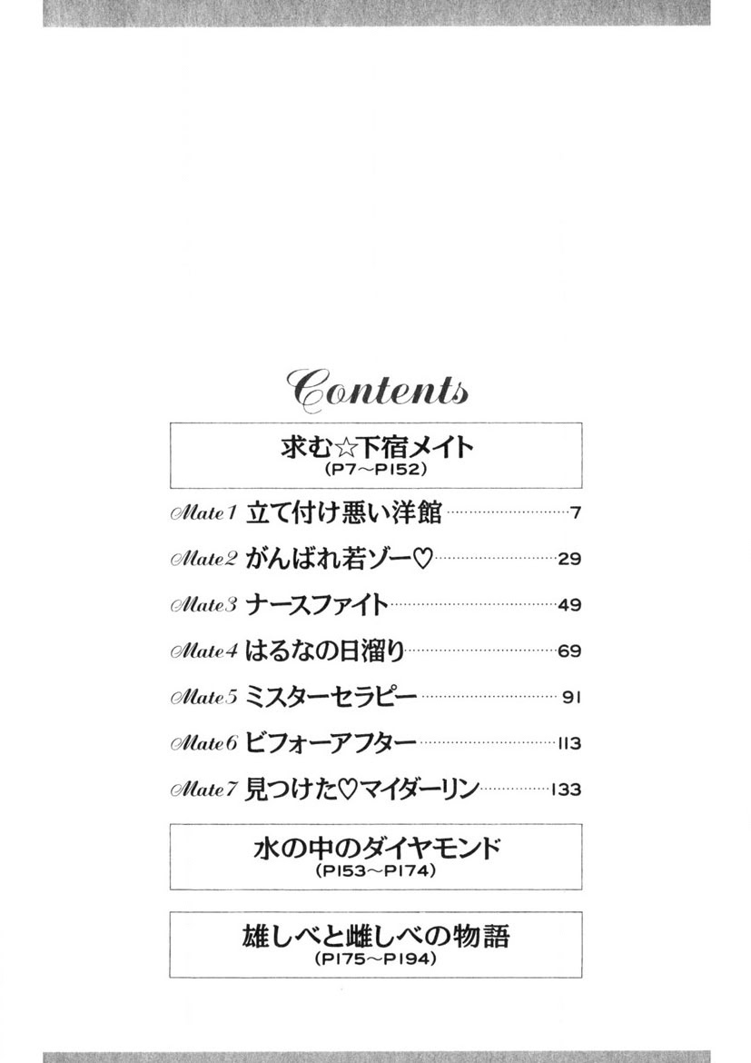 Motomu Geshuku Mate page 3 full