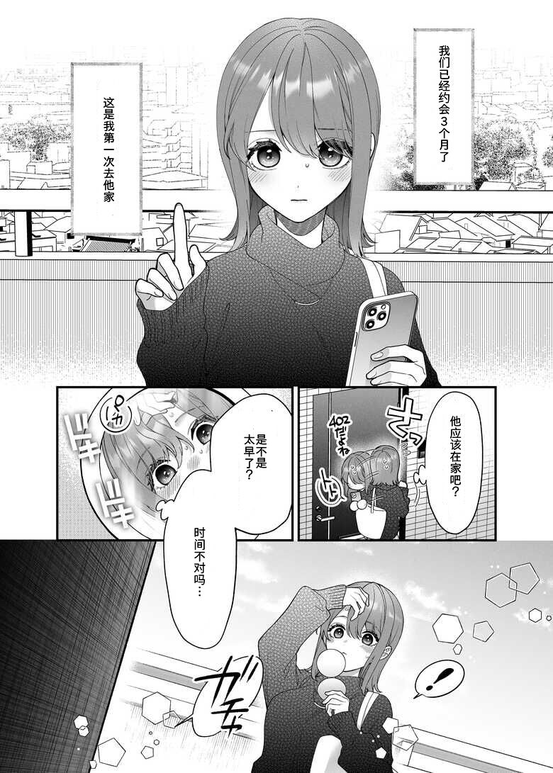 Daisuki na Kimi ni Kimochi Yokunatte Hoshii kara, page 2 full