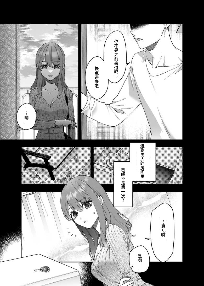 Daisuki na Kimi ni Kimochi Yokunatte Hoshii kara, page 4 full