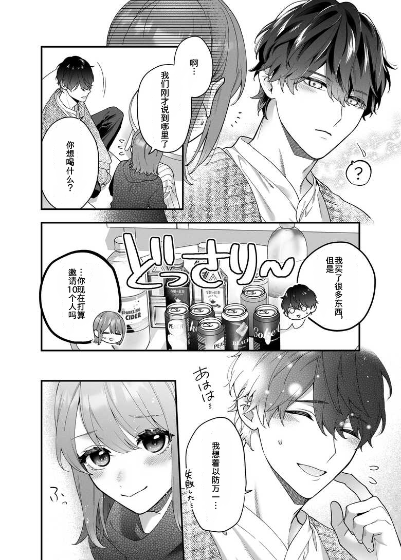 Daisuki na Kimi ni Kimochi Yokunatte Hoshii kara, page 7 full