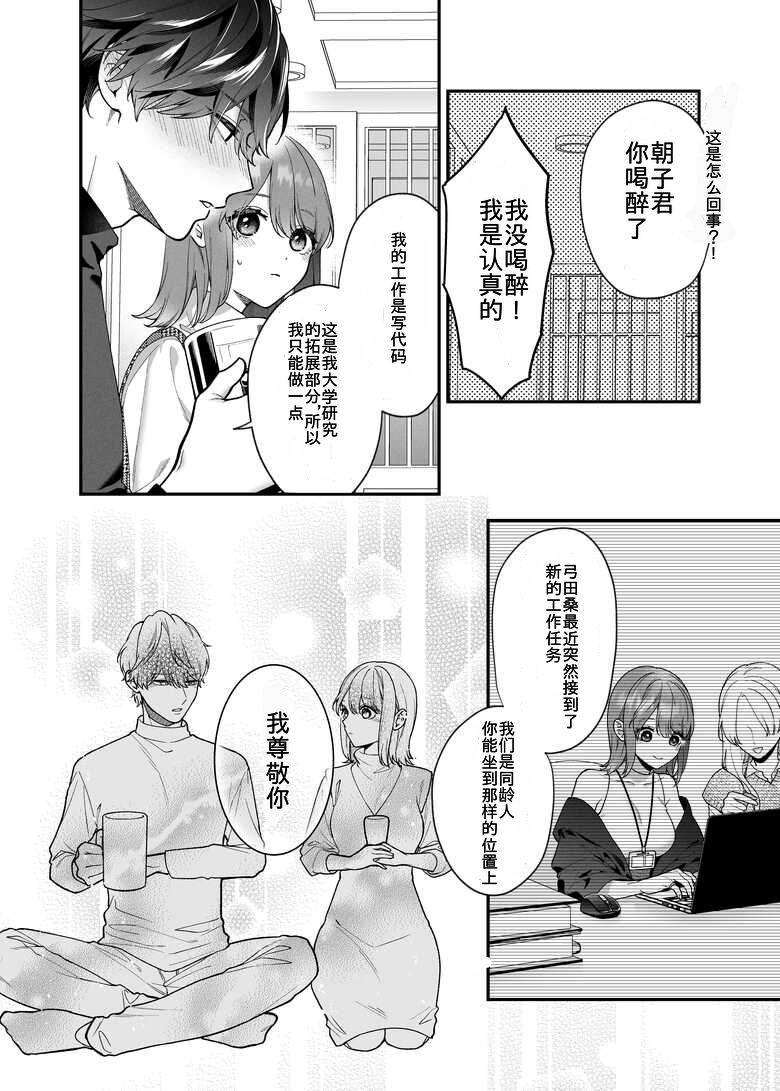 Daisuki na Kimi ni Kimochi Yokunatte Hoshii kara, page 9 full