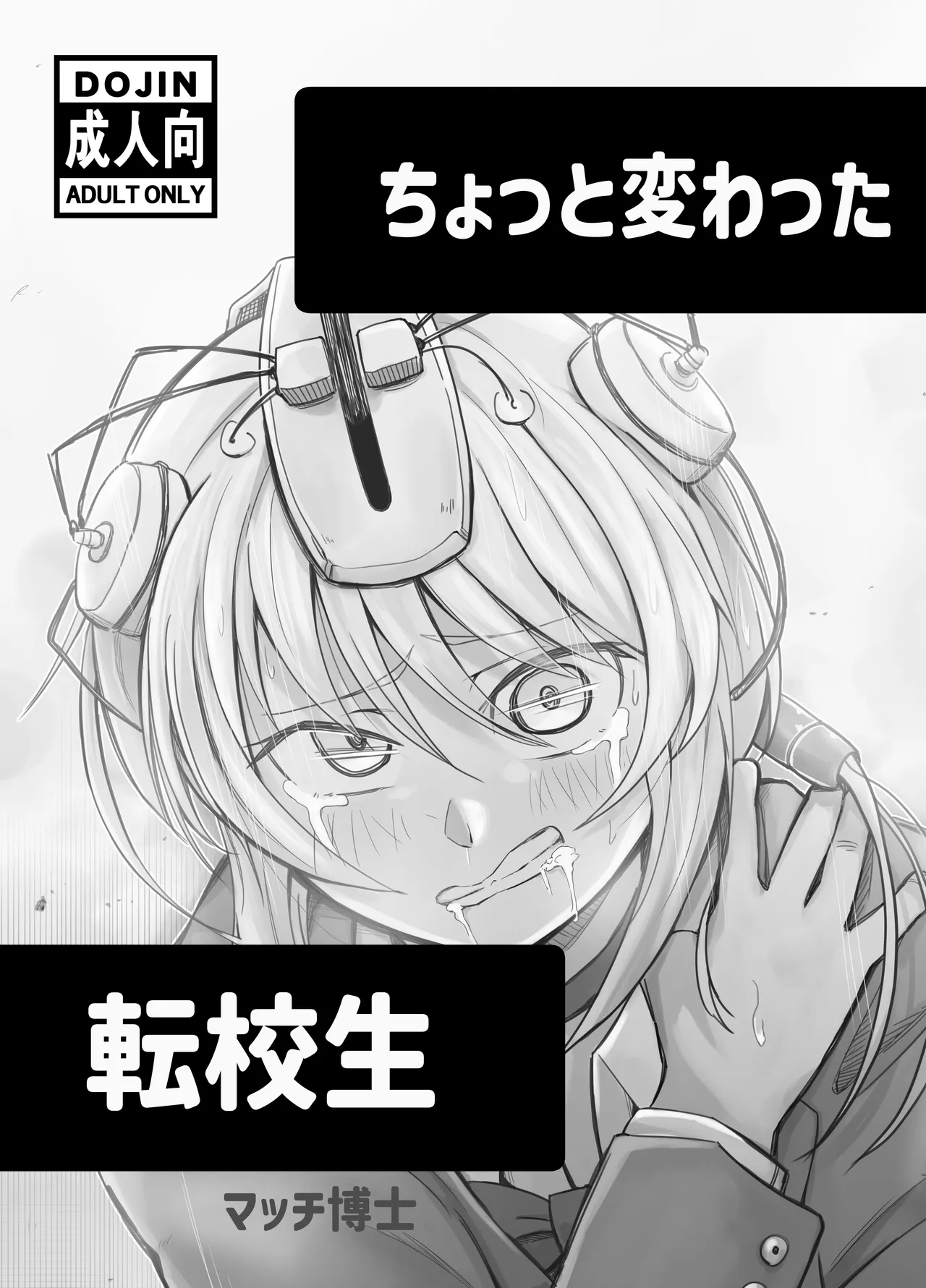 Chotto Kawatta Tenkousei page 3 full