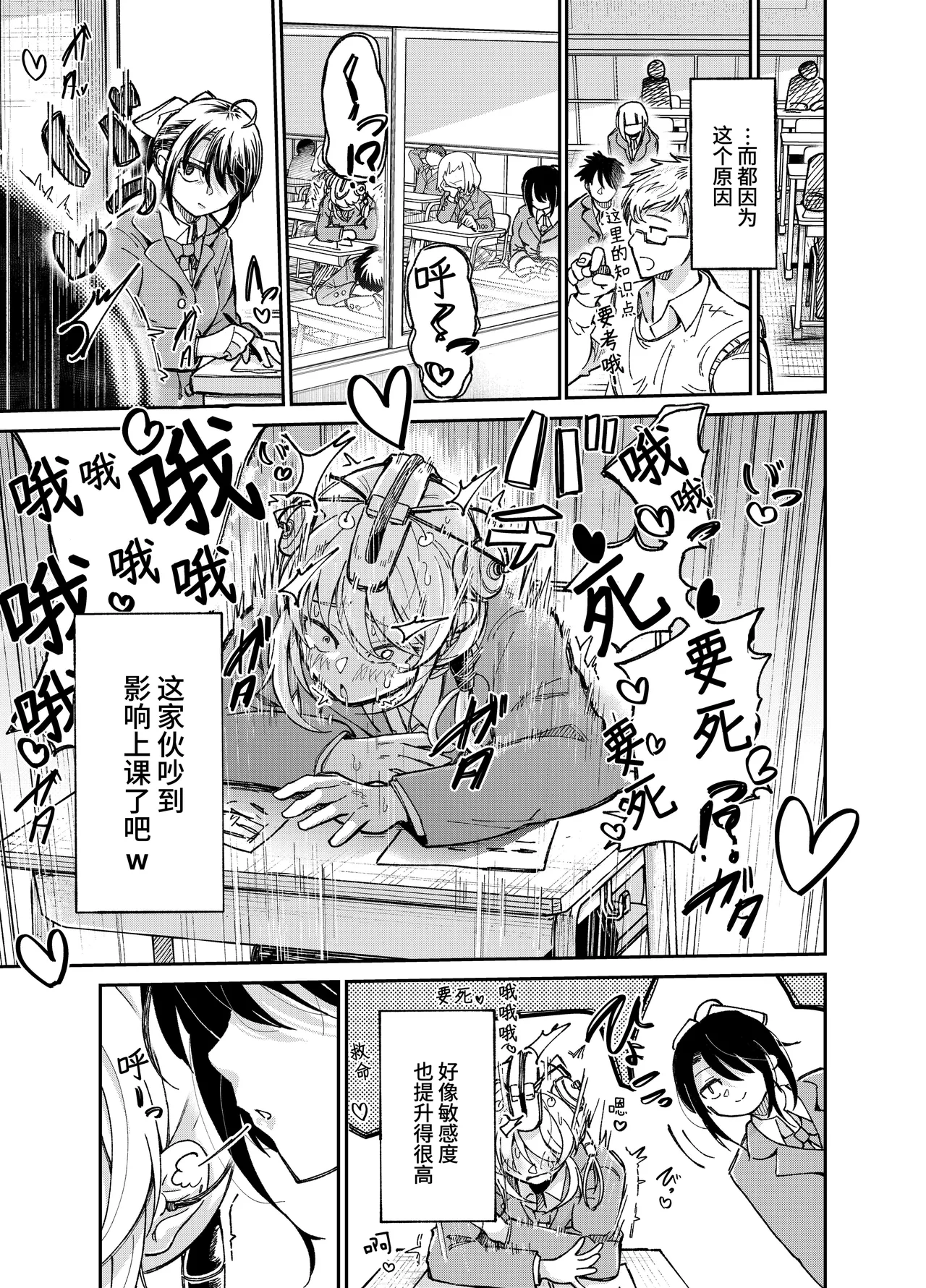 Chotto Kawatta Tenkousei page 6 full