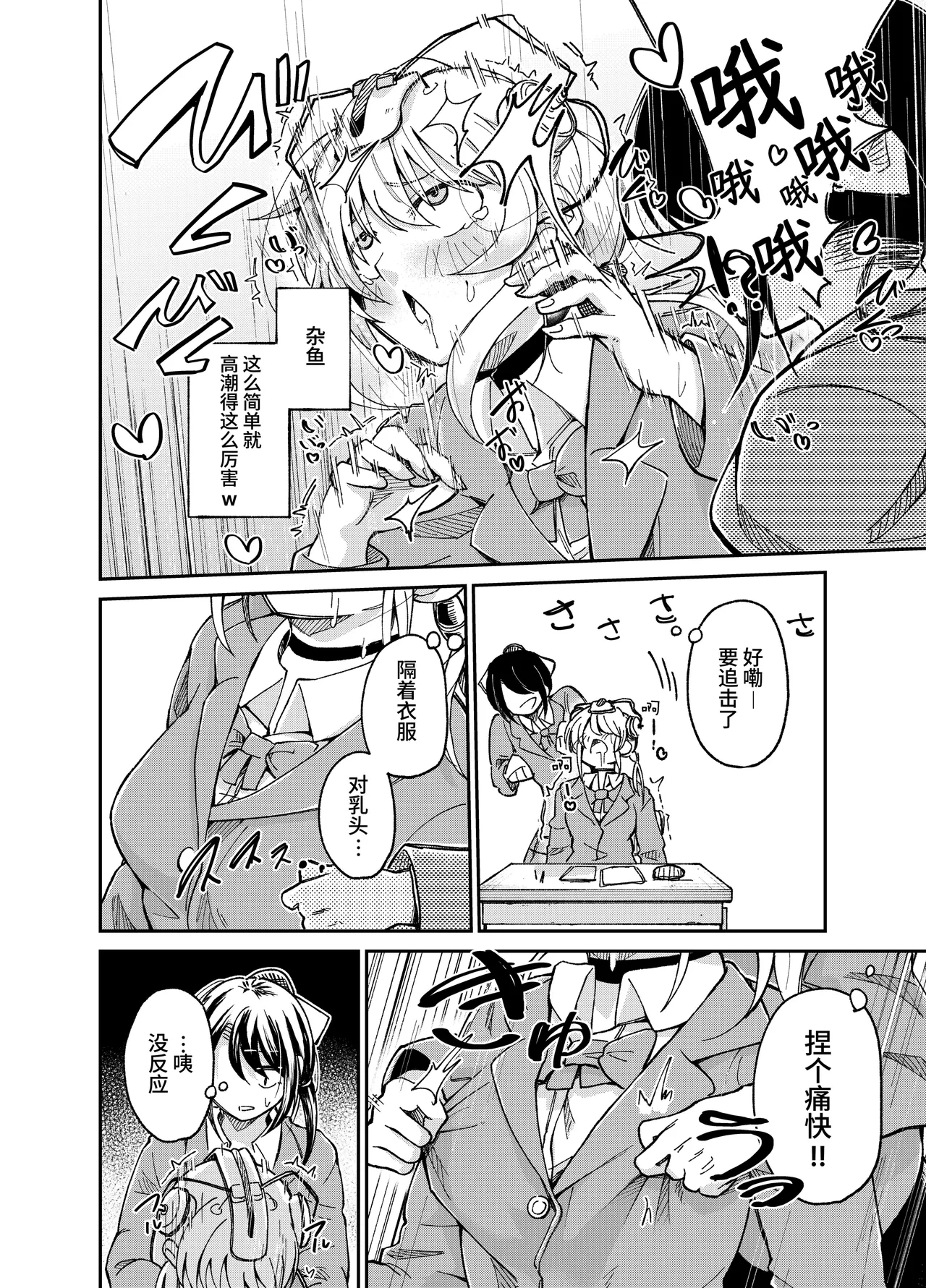 Chotto Kawatta Tenkousei page 7 full