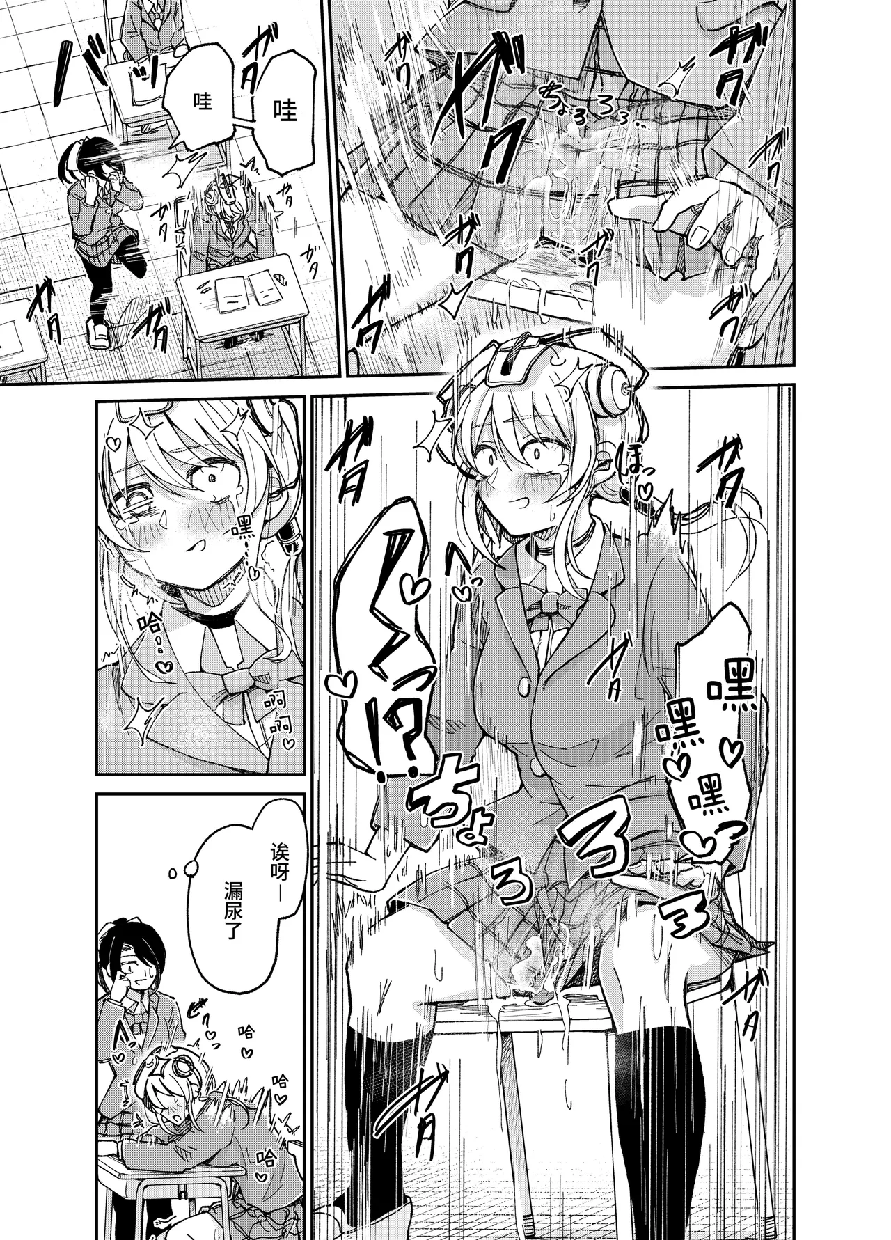 Chotto Kawatta Tenkousei page 8 full