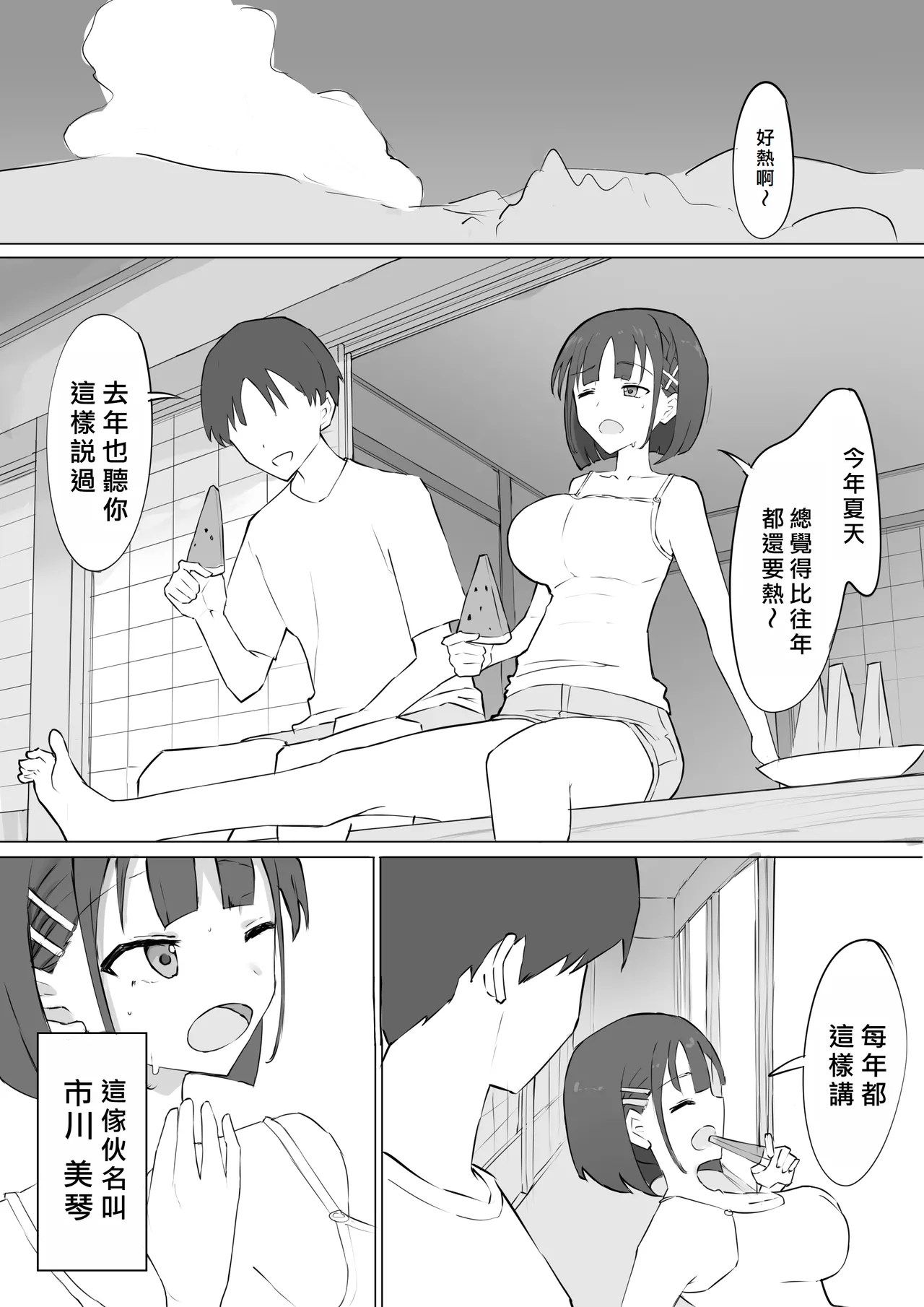 Osananajimi no Himitsu   幼馴染の秘密 page 1 full