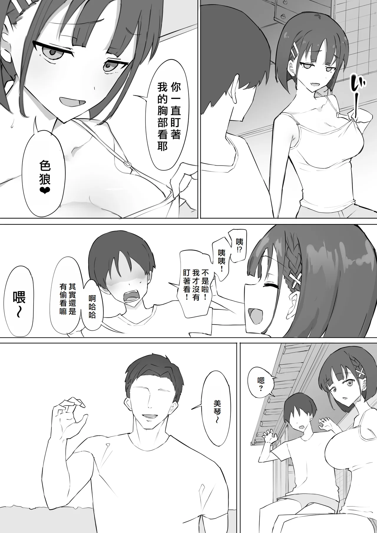 Osananajimi no Himitsu   幼馴染の秘密 page 3 full